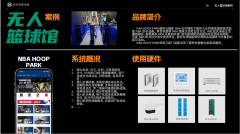 2025全育场馆智能化系统设想案例办事商排行榜